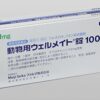 動物用ウェルメイト錠100×５０錠