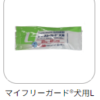 マイフリーガード 犬用 Ｌ（20kg～40kg未満）３０本入 - 画像 (2)
