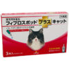 フィプロスポットプラス キャット 猫用　３本入