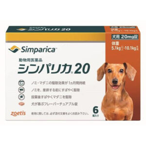 シンパリカ20 犬用(5.1 kg以上10.1 kg未満)6錠入