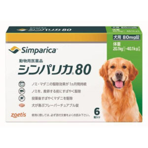 シンパリカ８０ 犬用（20.1 kg以上40.1 kg未満）６錠入