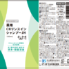 薬用CHリンスインシャンプーJH 180mL - 画像 (2)