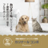 カリナール コンボ（犬・猫用）４０ｇ - 画像 (2)
