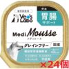 MediMousse メディムース〈犬用〉胃腸サポート 95g×２４個
