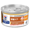 【腎臓ケア】〈猫用〉k/d ケイディー チキン＆野菜入りシチュー 缶詰 82g×２４缶（ﾋﾙｽﾞﾌﾟﾘｽｸﾘﾌﾟｼｮﾝﾀﾞｲｴｯﾄ）