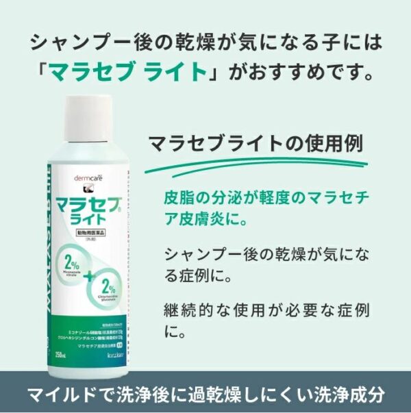 マラセブ ライト 250mL - 画像 (2)