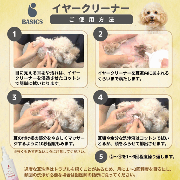 BASICS イヤークリーナー ＜無香料＞ 200mL - 画像 (2)