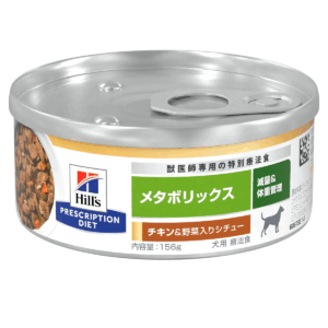 【体重管理】〈犬用〉メタボリックス チキン&野菜入りシチュー 缶詰 156g×２４缶（ﾋﾙｽﾞﾌﾟﾘｽｸﾘﾌﾟｼｮﾝﾀﾞｲｴｯﾄ）