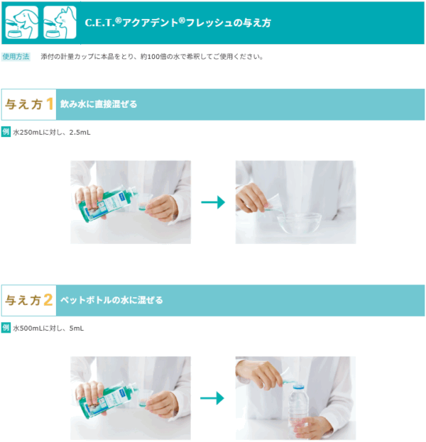 C.E.T.アクアデントフレッシュ 犬猫用 250mL - 画像 (2)
