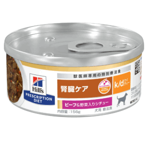 【腎臓ケア】〈犬用〉k/d ケイディー ビーフ&野菜入り シチュー 缶詰 156g×24缶(ヒルズプリスクリプションダイエット)