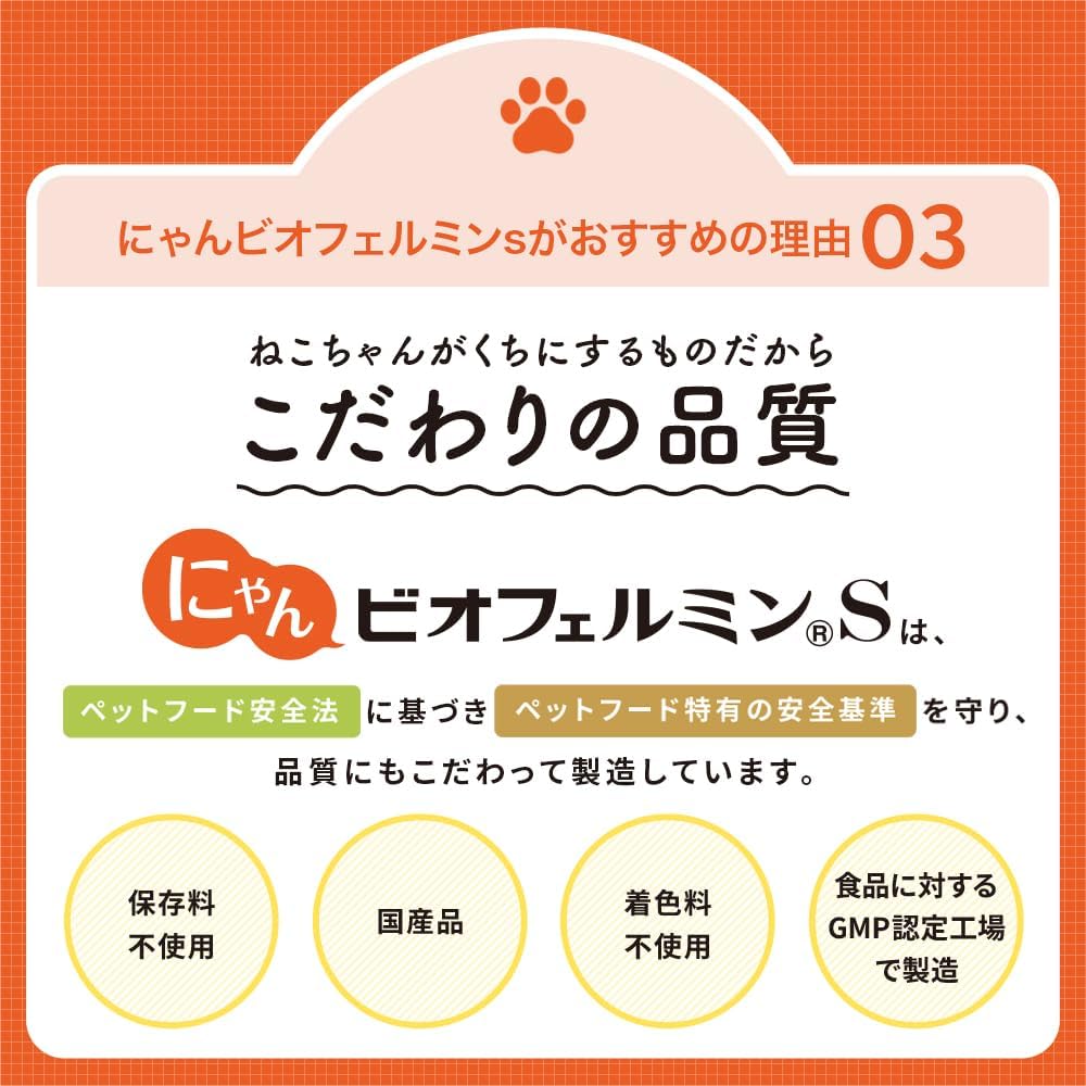 にゃんビオフェルミンS(猫用)40g×1袋 - 画像 (4)