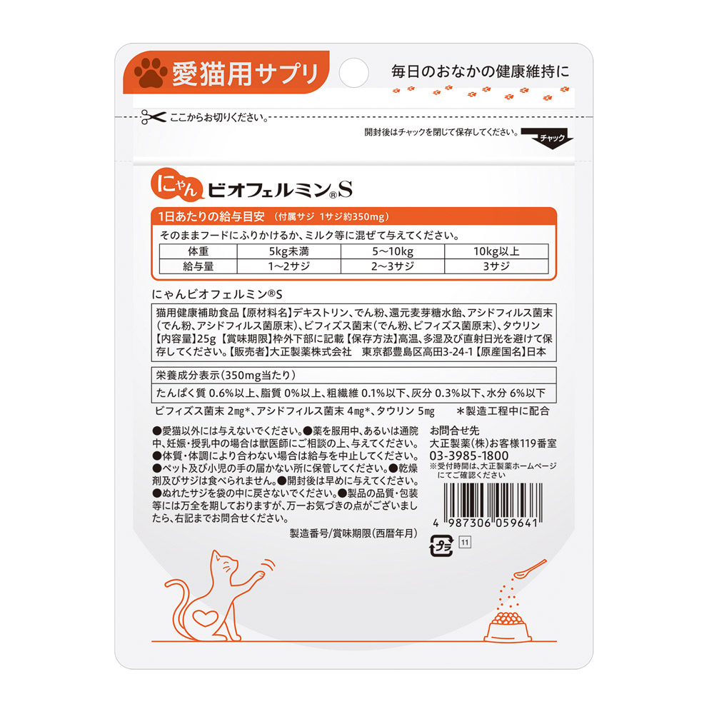 にゃんビオフェルミンS(猫用)25g×1袋 - 画像 (2)