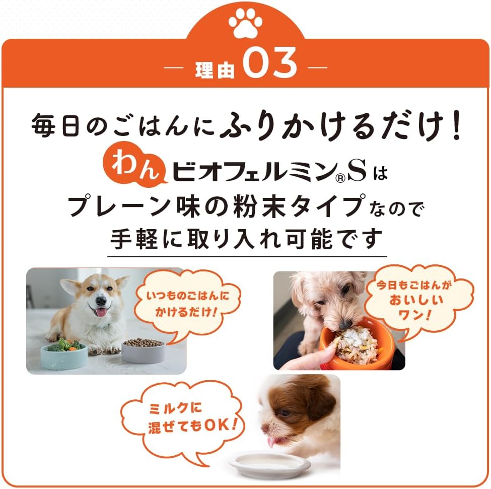 わんビオフェルミンS(犬用)40g×1袋 - 画像 (4)