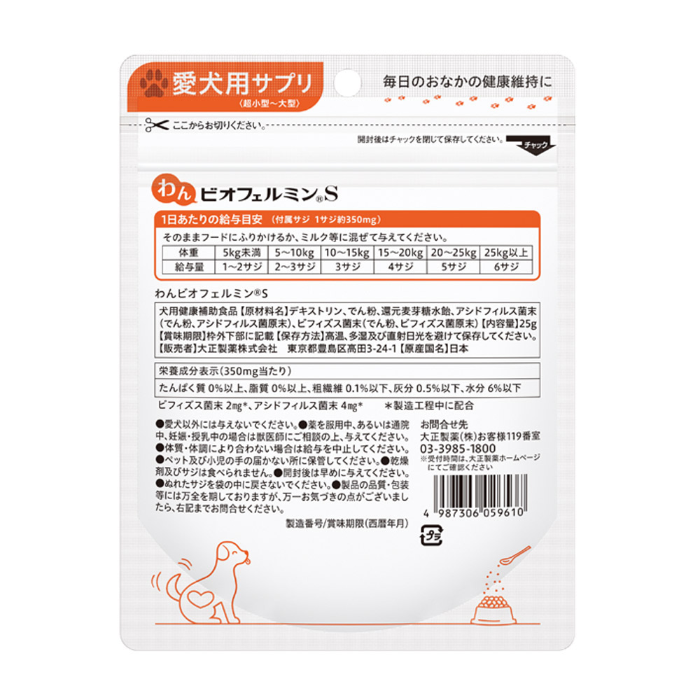 わんビオフェルミンS(犬用)25g×1袋 - 画像 (2)