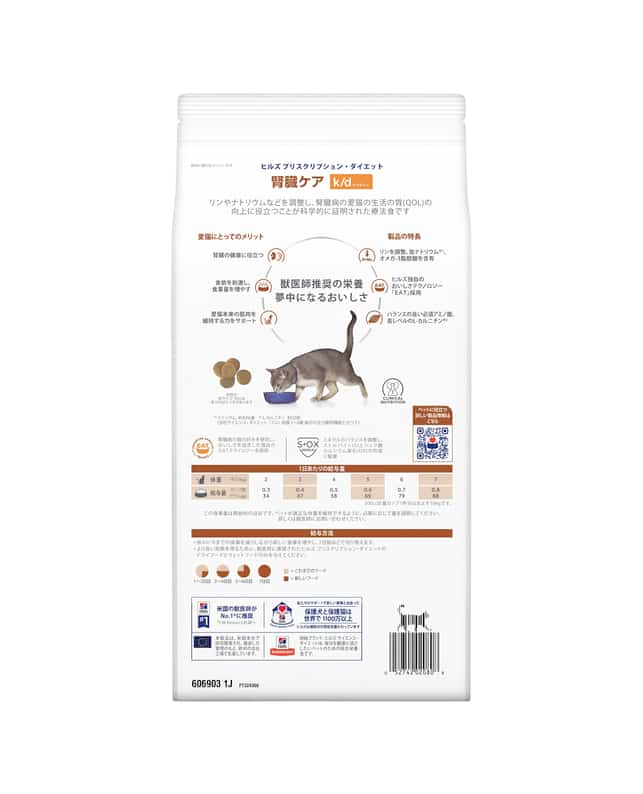 【腎臓ケア】〈猫用〉k/d ケイディー サーモン ドライ 2kg(ヒルズプリスクリプションダイエット) - 画像 (2)